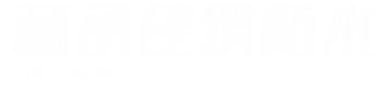 上海防水补漏-房屋漏水维修-防水堵漏公司-屋顶防水-外墙防水-地下室防水工程-上海喆承防水装饰工程有限公司